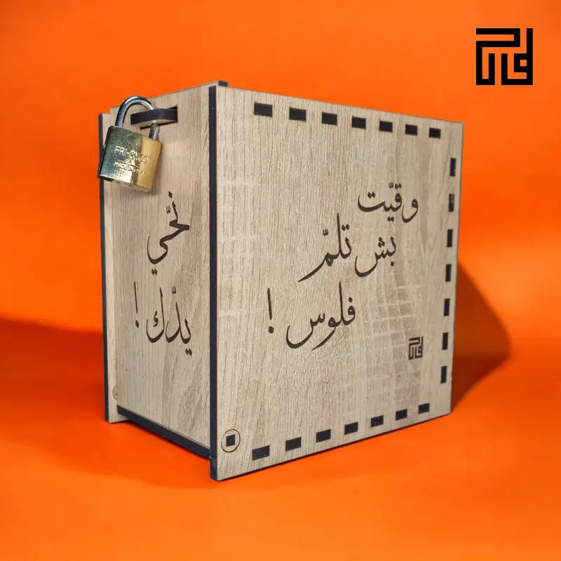 Tirelire en bois personnalisée avec cadenas