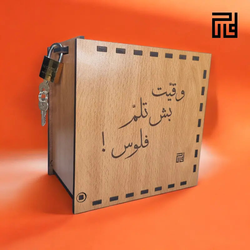 Tirelire en bois personnalisée avec cadenas